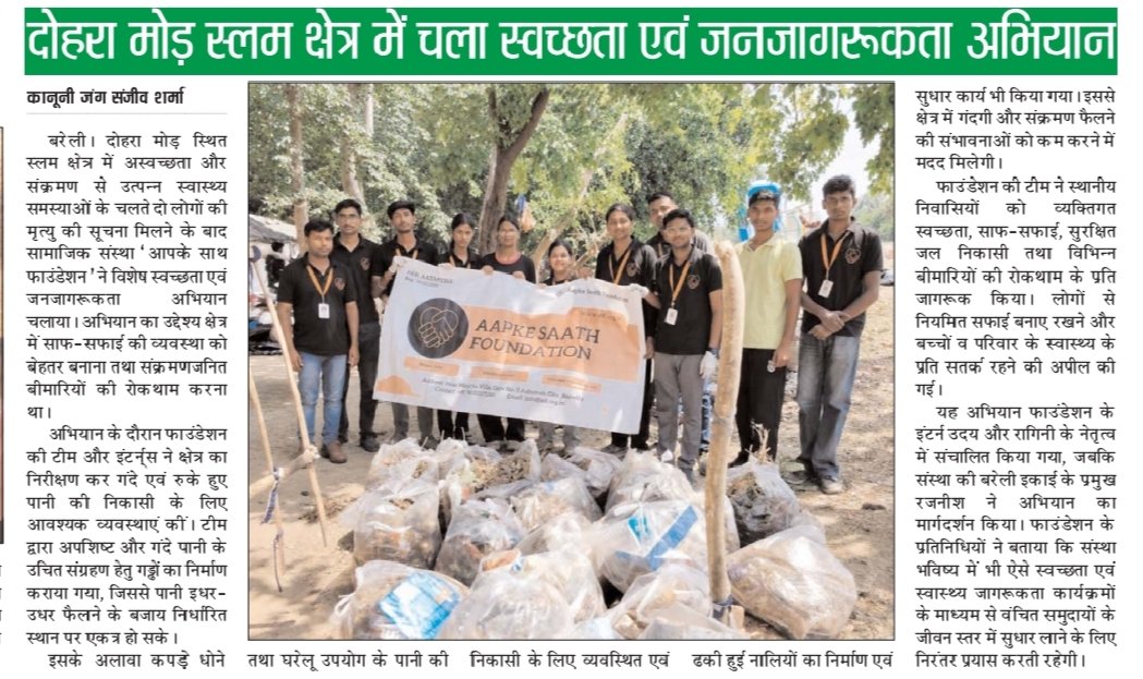 Aapke Saath Foundation Charity Work Press Mention