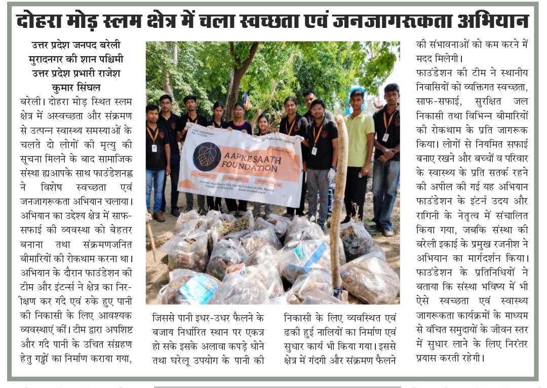 Aapke Saath Foundation Local Press Mention